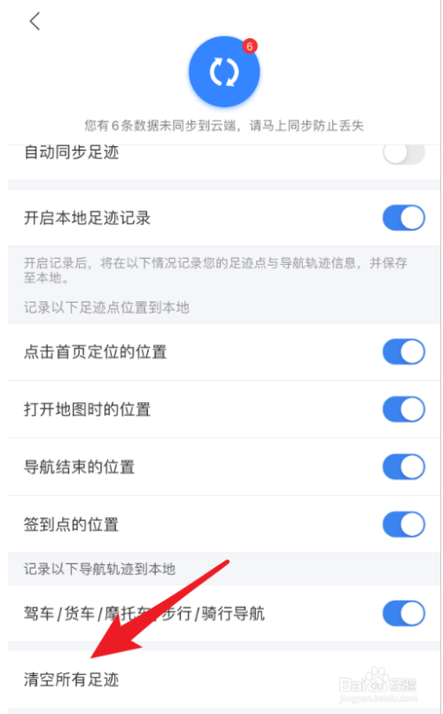 出行足迹怎么删(如何删除出行历史)-第3张图片 出行足迹怎么删(如何删除出行历史)-第3张图片