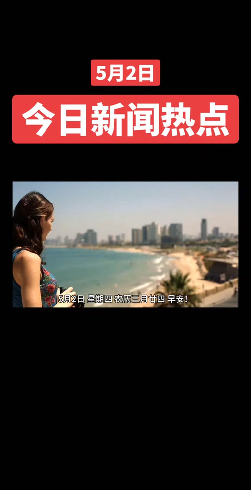 最近的新闻头条,最近的新闻头条最新消息-第5张图片 最近的新闻头条,最近的新闻头条最新消息-第5张图片