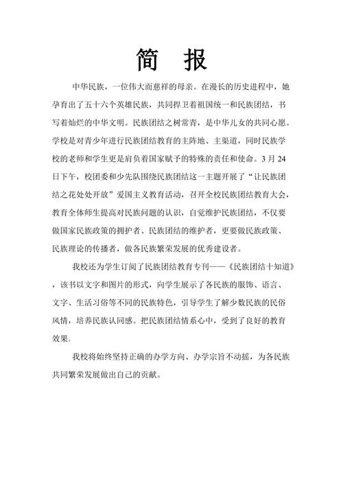民族团结新闻稿，民族团结新闻稿标题-第1张图片