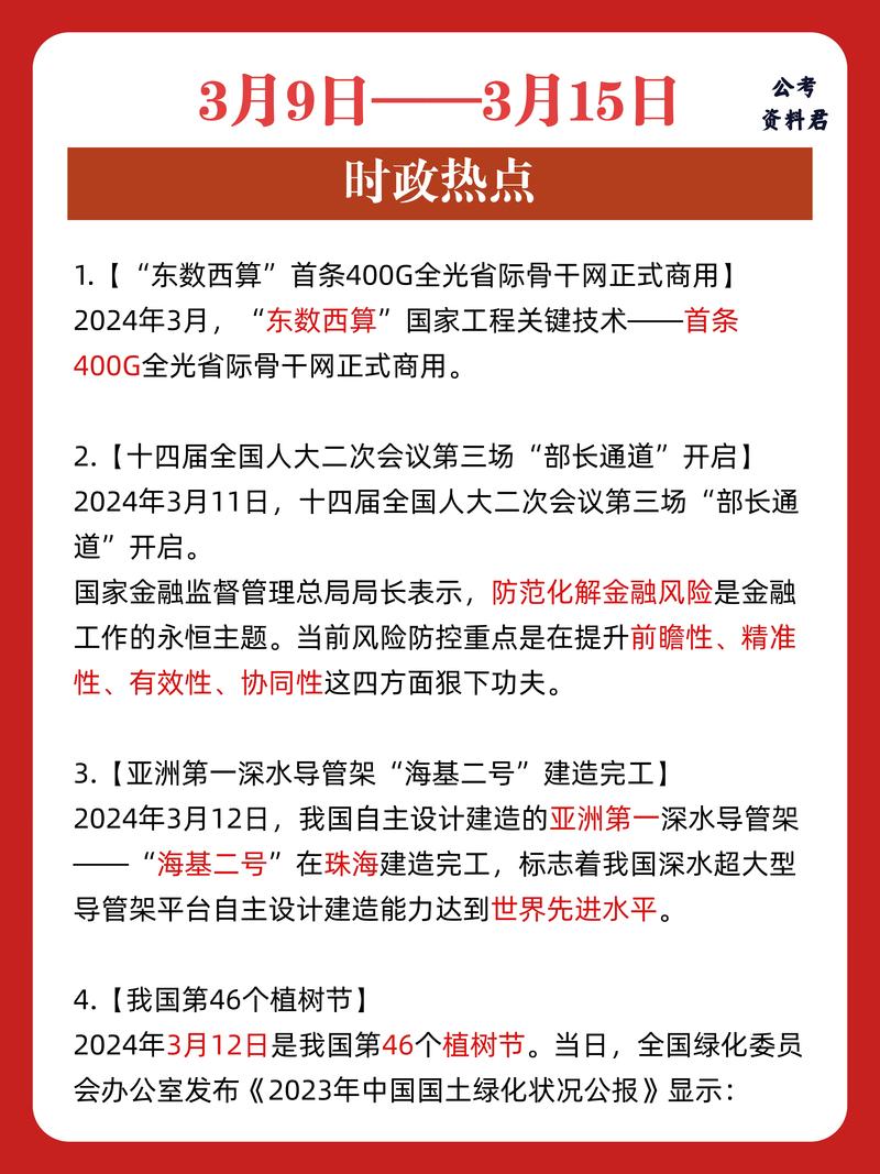 近期的新闻事件 - 近期的新闻事件摘抄30字左右-第3张图片 近期的新闻事件 - 近期的新闻事件摘抄30字左右-第3张图片