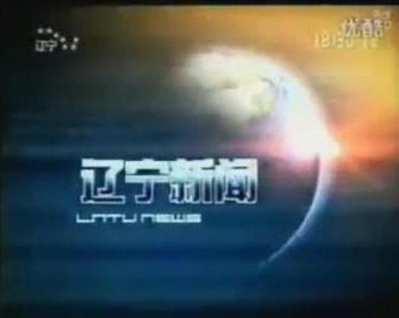 辽宁新闻主持人,辽宁新闻主持人张传旭-第7张图片 辽宁新闻主持人,辽宁新闻主持人张传旭-第7张图片