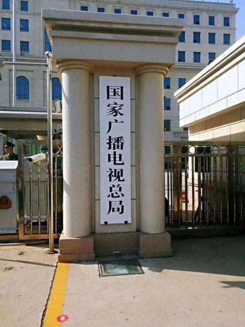 新闻广电出版局（新闻广电出版局是干嘛的）-第3张图片