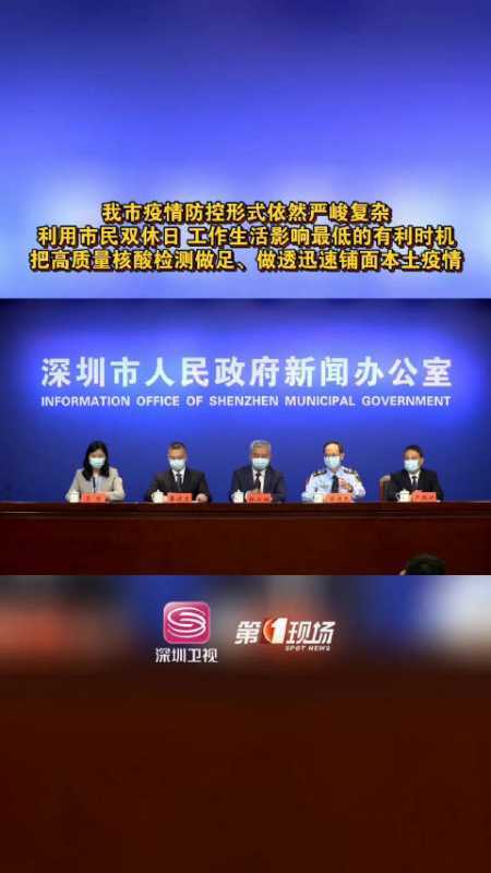 深圳新闻发布会,深圳新闻发布会时间表-第1张图片 深圳新闻发布会,深圳新闻发布会时间表-第1张图片