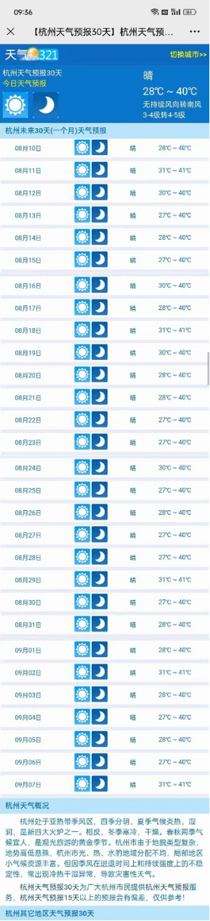 浙江象山天气预报 - 浙江象山天气预报一周-第2张图片