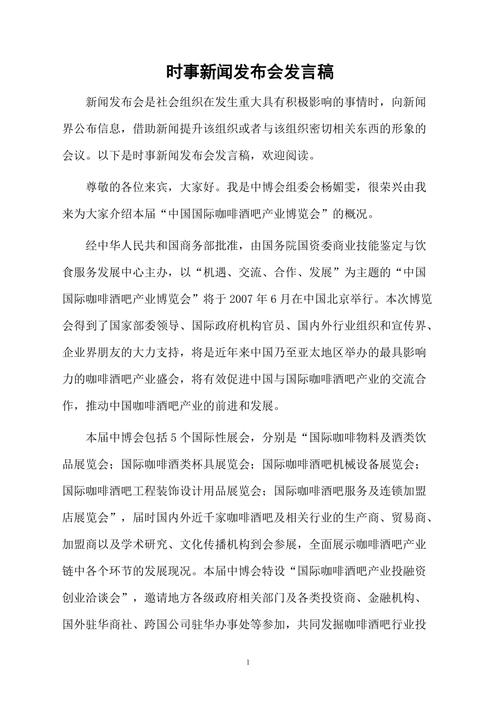 新闻发言稿怎么写(新闻发言稿300字)-第4张图片 新闻发言稿怎么写(新闻发言稿300字)-第4张图片