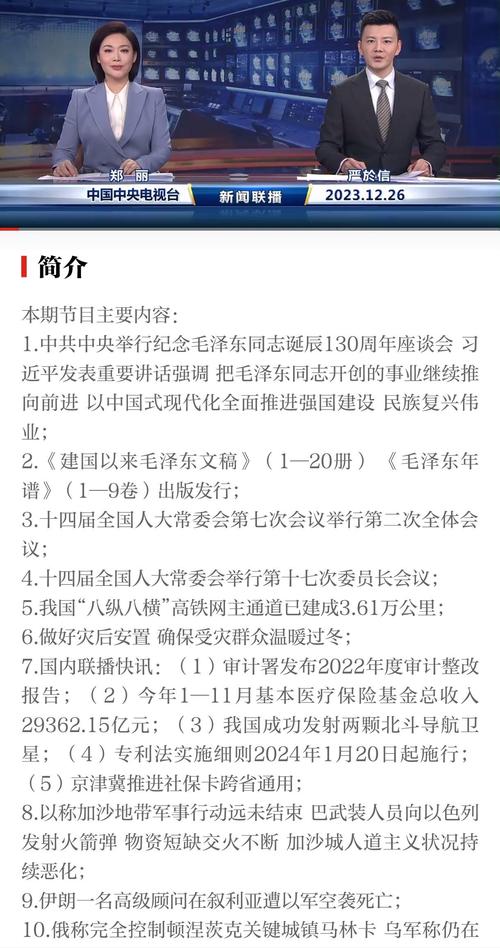 新闻联播的声音（新闻联播的声音mp3下载百度网盘）-第5张图片