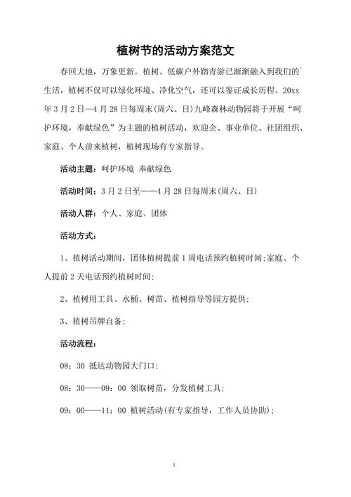 植树活动新闻稿，植树活动新闻稿结尾怎么写-第2张图片