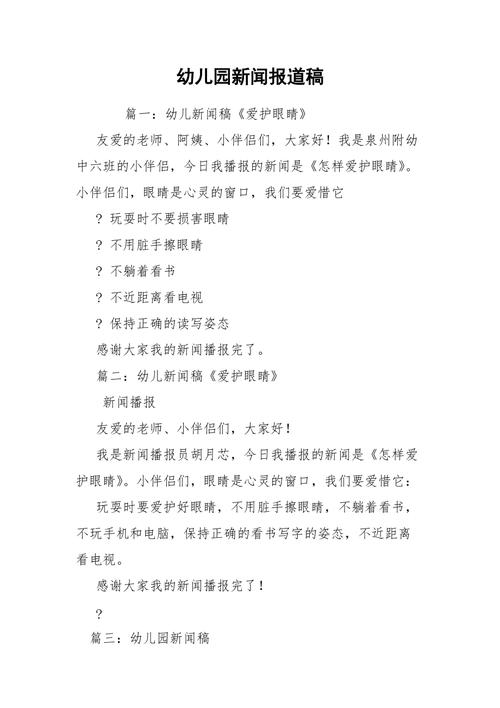 新闻播报幼儿园（新闻播报幼儿园大班文案简短）-第4张图片