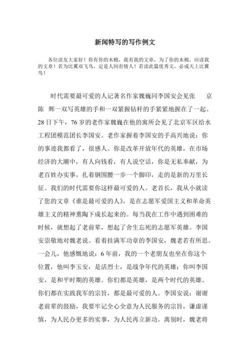 写关于新闻的作文 - 写关于新闻的作文800字-第1张图片 写关于新闻的作文 - 写关于新闻的作文800字-第1张图片