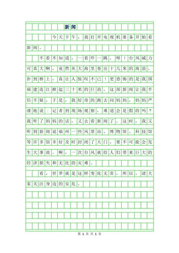 关于新闻的日记,关于新闻的日记300字-第6张图片 关于新闻的日记,关于新闻的日记300字-第6张图片