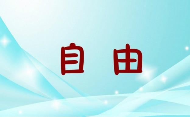 出行自由近义词(出行的近义词是什么词)-第4张图片 出行自由近义词(出行的近义词是什么词)-第4张图片