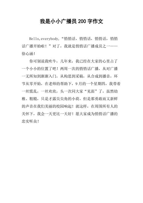 小学生新闻播报稿 - 小学生新闻播报稿2023年-第1张图片 小学生新闻播报稿 - 小学生新闻播报稿2023年-第1张图片