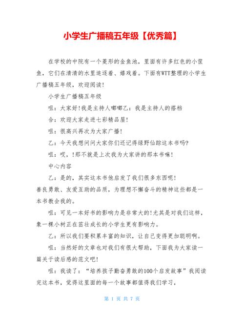 小学生新闻播报稿 - 小学生新闻播报稿2023年-第4张图片 小学生新闻播报稿 - 小学生新闻播报稿2023年-第4张图片