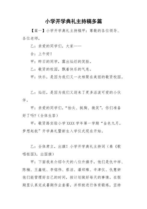 小学生新闻播报稿 - 小学生新闻播报稿2023年-第5张图片 小学生新闻播报稿 - 小学生新闻播报稿2023年-第5张图片
