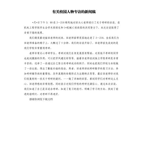 新闻采访稿怎么写(新闻采访稿怎么写初二)-第1张图片 新闻采访稿怎么写(新闻采访稿怎么写初二)-第1张图片
