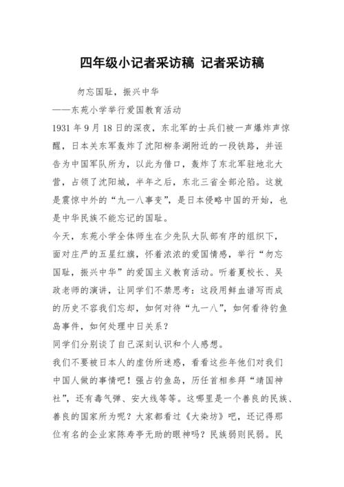 新闻采访稿怎么写(新闻采访稿怎么写初二)-第3张图片 新闻采访稿怎么写(新闻采访稿怎么写初二)-第3张图片