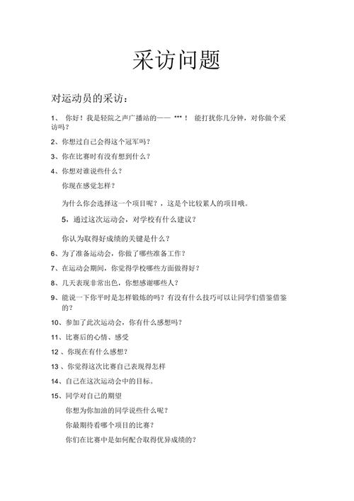新闻采访稿怎么写(新闻采访稿怎么写初二)-第5张图片 新闻采访稿怎么写(新闻采访稿怎么写初二)-第5张图片
