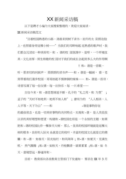 新闻采访稿怎么写(新闻采访稿怎么写初二)-第7张图片 新闻采访稿怎么写(新闻采访稿怎么写初二)-第7张图片