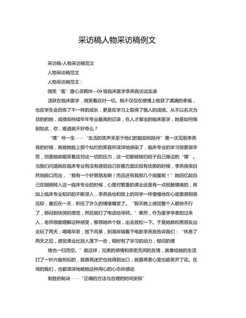 新闻采访稿怎么写(新闻采访稿怎么写初二)-第8张图片 新闻采访稿怎么写(新闻采访稿怎么写初二)-第8张图片