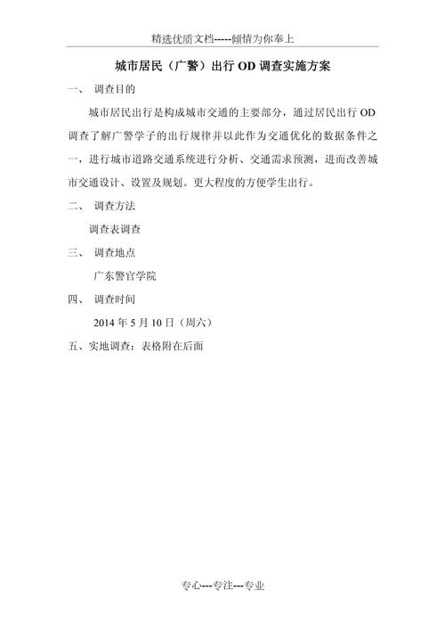 传统居民出行调查，居民出行调查方式与基本方法论文-第4张图片