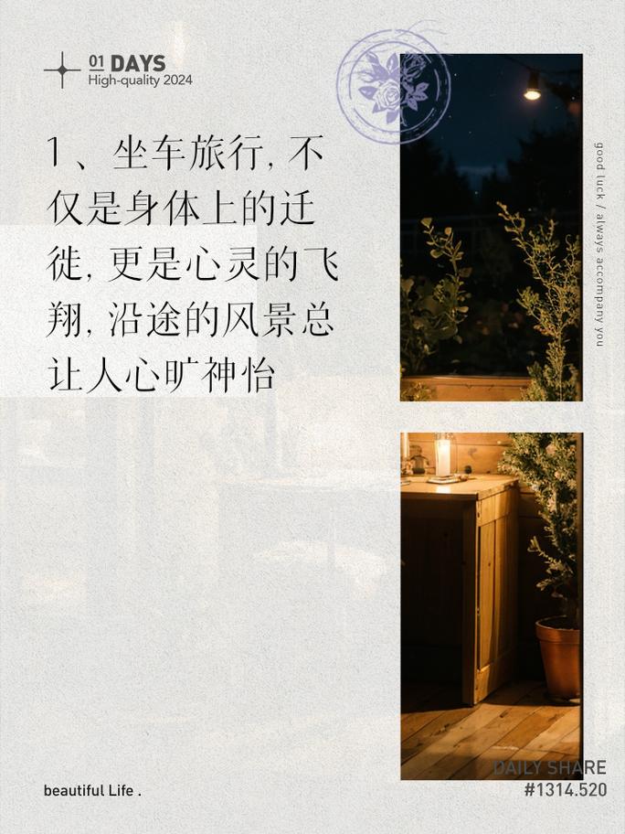 出行坐车搭配文案,出行坐车搭配文案短句-第7张图片 出行坐车搭配文案,出行坐车搭配文案短句-第7张图片