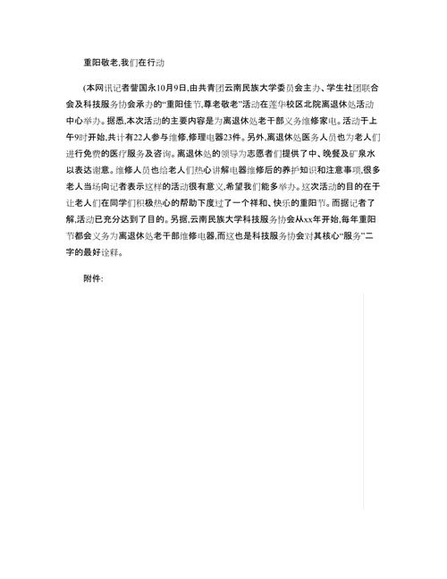 大学活动新闻稿(大学活动新闻稿怎么写)-第4张图片 大学活动新闻稿(大学活动新闻稿怎么写)-第4张图片