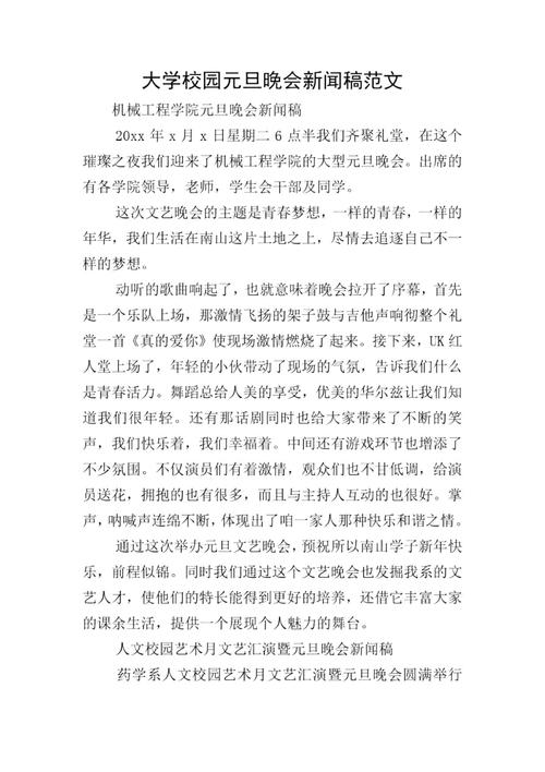 大学活动新闻稿(大学活动新闻稿怎么写)-第5张图片 大学活动新闻稿(大学活动新闻稿怎么写)-第5张图片
