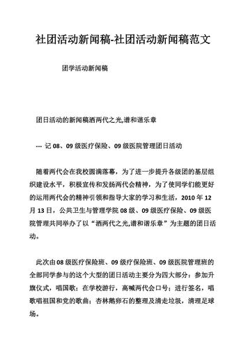 大学活动新闻稿(大学活动新闻稿怎么写)-第7张图片 大学活动新闻稿(大学活动新闻稿怎么写)-第7张图片