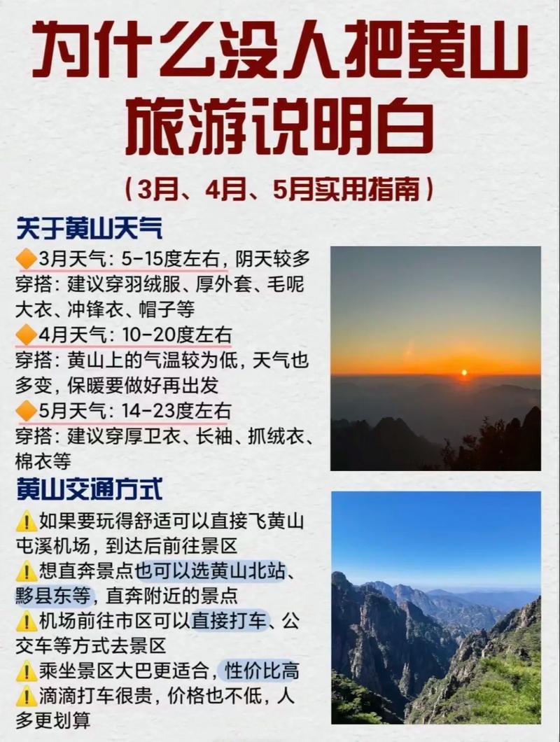 黄山天气预报 - 黄山天气预报未来15天-第4张图片