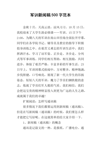 关于军训的新闻(关于军训的新闻稿600)-第3张图片 关于军训的新闻(关于军训的新闻稿600)-第3张图片