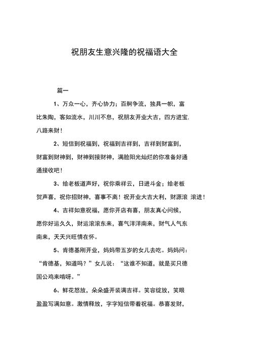 出行做生意的祝福语（出行做生意吉利话）-第4张图片