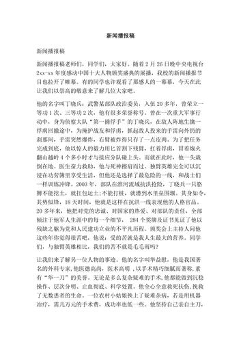 新闻播报怎么写（新闻播报怎么写字少）-第2张图片