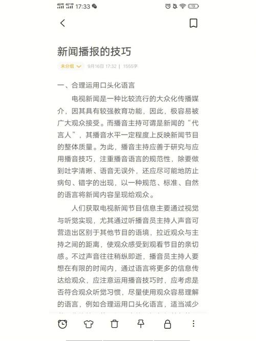 新闻播报怎么写（新闻播报怎么写字少）-第6张图片