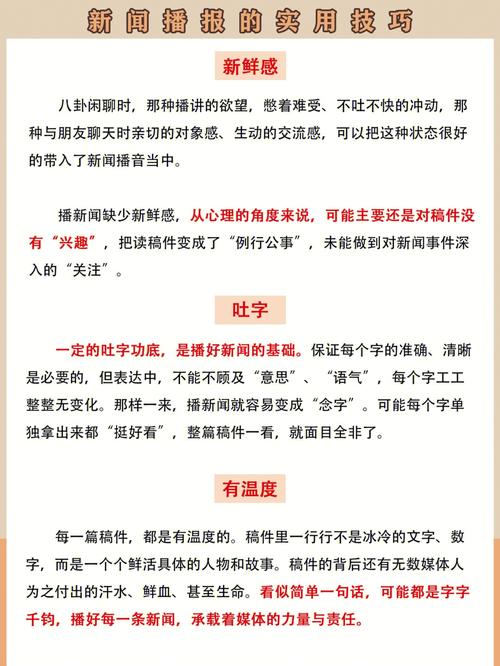 新闻播报怎么写（新闻播报怎么写字少）-第7张图片