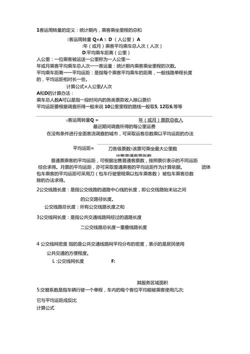 出行总量的公式(出行总量的公式是什么)-第6张图片 出行总量的公式(出行总量的公式是什么)-第6张图片