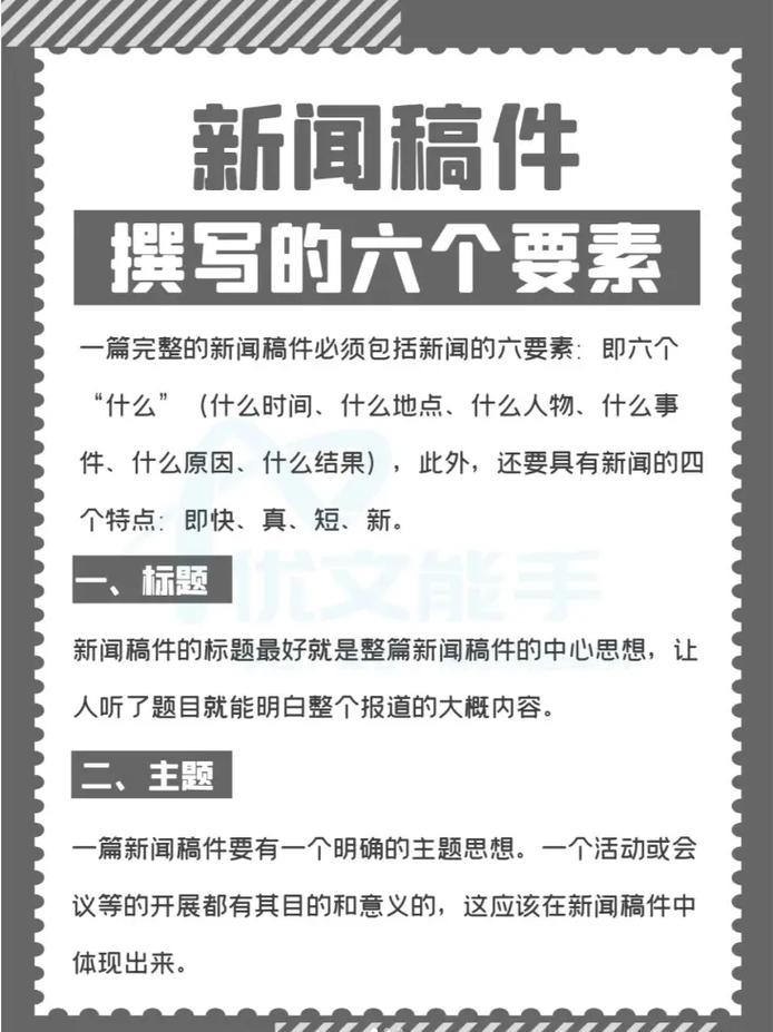 新闻要素有哪些(新闻的要素是什么?)-第7张图片 新闻要素有哪些(新闻的要素是什么?)-第7张图片