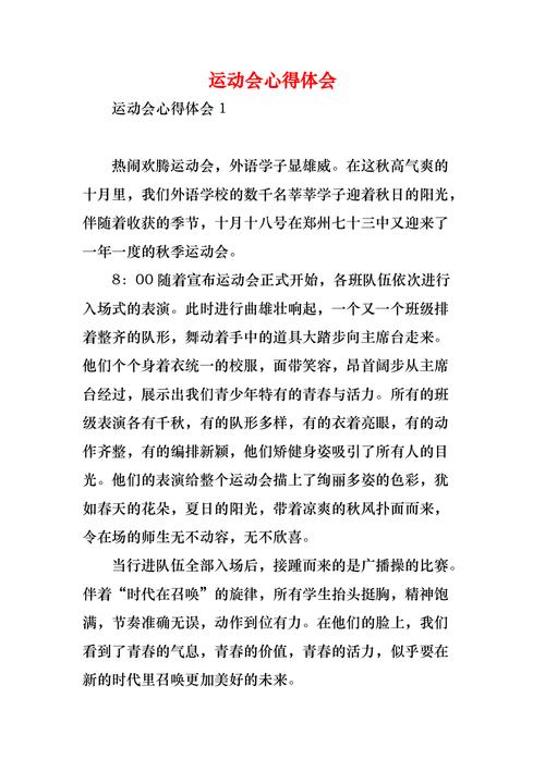 校园运动会新闻，运动会投稿优秀篇50字-第2张图片