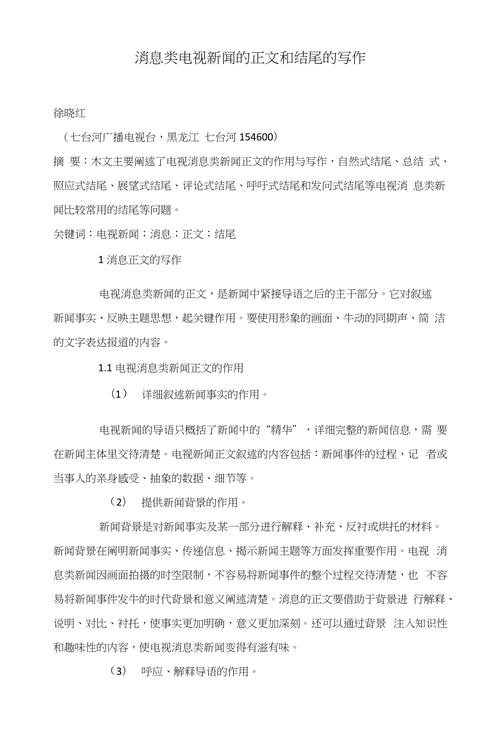 新闻结尾怎么写,新闻结尾怎么写模板-第1张图片 新闻结尾怎么写,新闻结尾怎么写模板-第1张图片