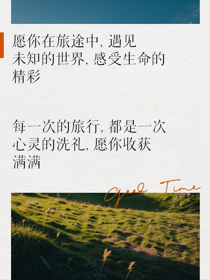 出行足迹的文案 - 出行足迹的文案怎么写-第2张图片