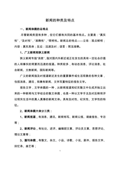 新闻有哪些特点，新闻有哪些特点?初二问题-第1张图片