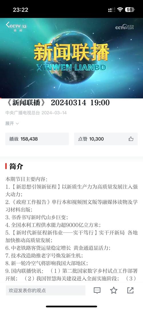 新闻联播国内新闻 - 新闻联播国内新闻最新消息10条-第4张图片