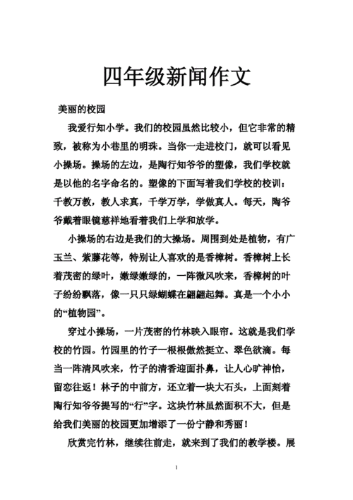 小小新闻发布会,小小新闻发布会怎么写-第1张图片 小小新闻发布会,小小新闻发布会怎么写-第1张图片
