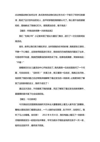 小小新闻发布会,小小新闻发布会怎么写-第4张图片 小小新闻发布会,小小新闻发布会怎么写-第4张图片