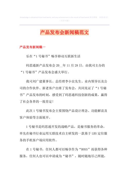 小小新闻发布会,小小新闻发布会怎么写-第5张图片 小小新闻发布会,小小新闻发布会怎么写-第5张图片