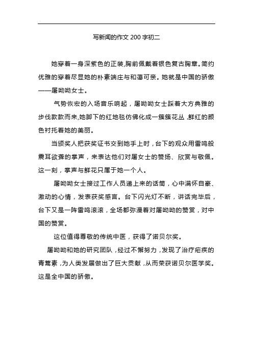 关于写新闻的作文，关于写新闻的作文开头怎么写-第1张图片