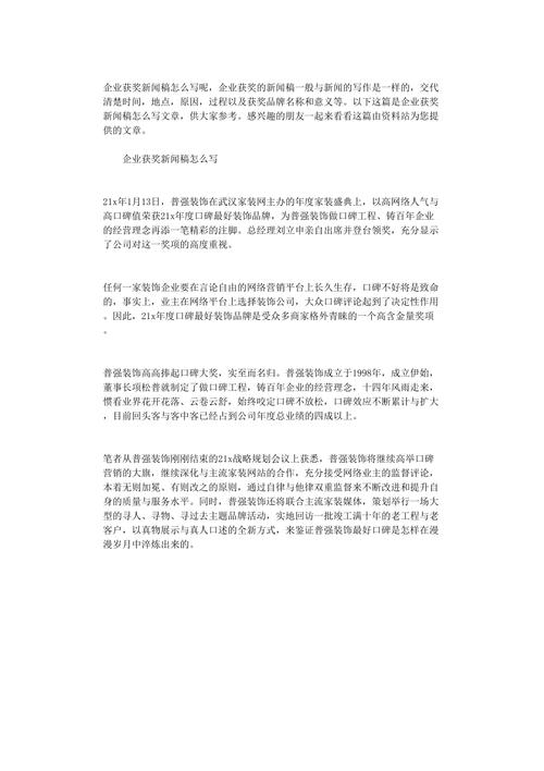 企业新闻稿范文 - 企业新闻稿范文800字-第7张图片