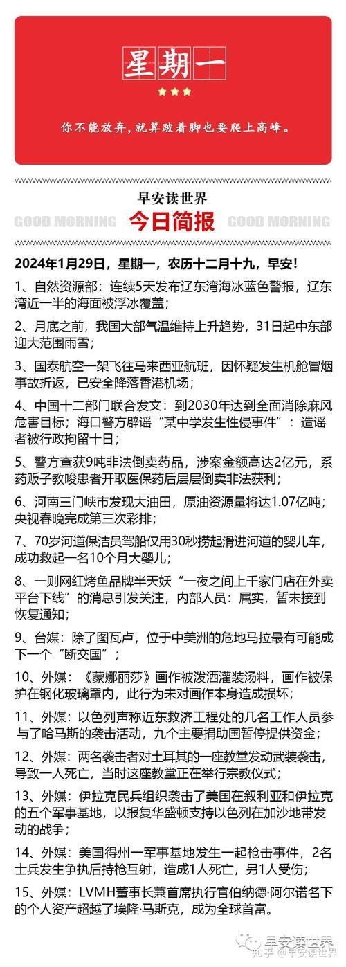 最新国内外新闻，最新国内外新闻英语-第3张图片