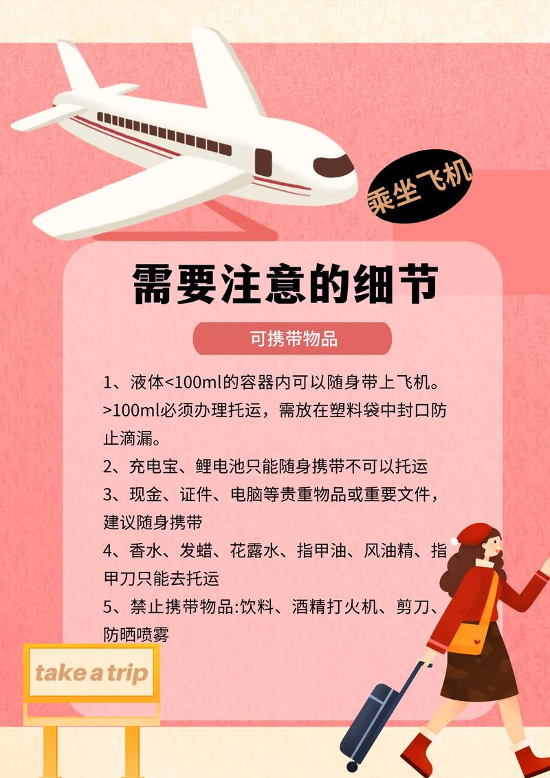 出行坐飞机的禁忌是什么,坐飞机出行时的注意事项-第1张图片 出行坐飞机的禁忌是什么,坐飞机出行时的注意事项-第1张图片