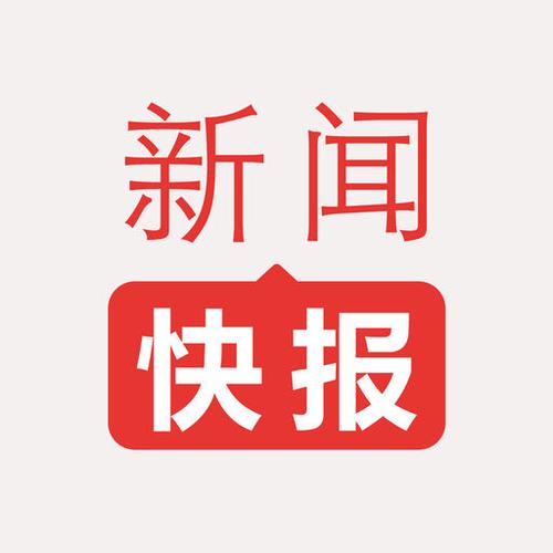 最新闻头条新闻 - 最新闻头条新闻犯卖烟丝-第4张图片 最新闻头条新闻 - 最新闻头条新闻犯卖烟丝-第4张图片