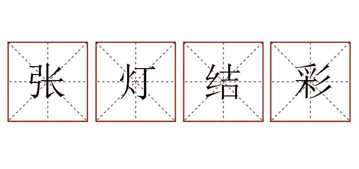 新闻快讯怎么写(新闻快讯怎么写模板)-第5张图片 新闻快讯怎么写(新闻快讯怎么写模板)-第5张图片